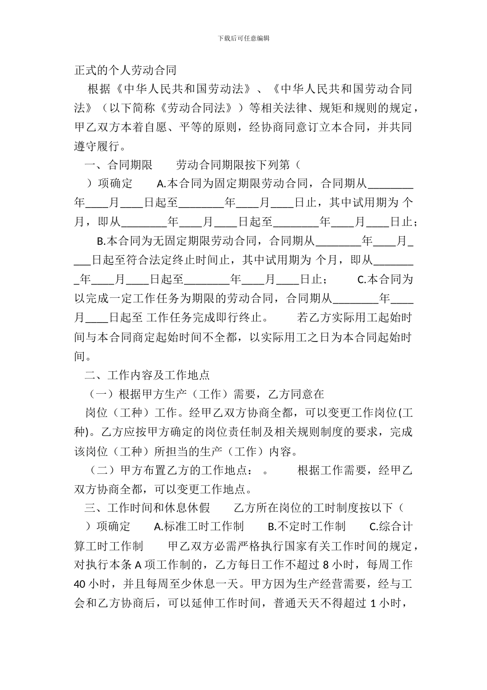 正式的个人劳动合同_第2页