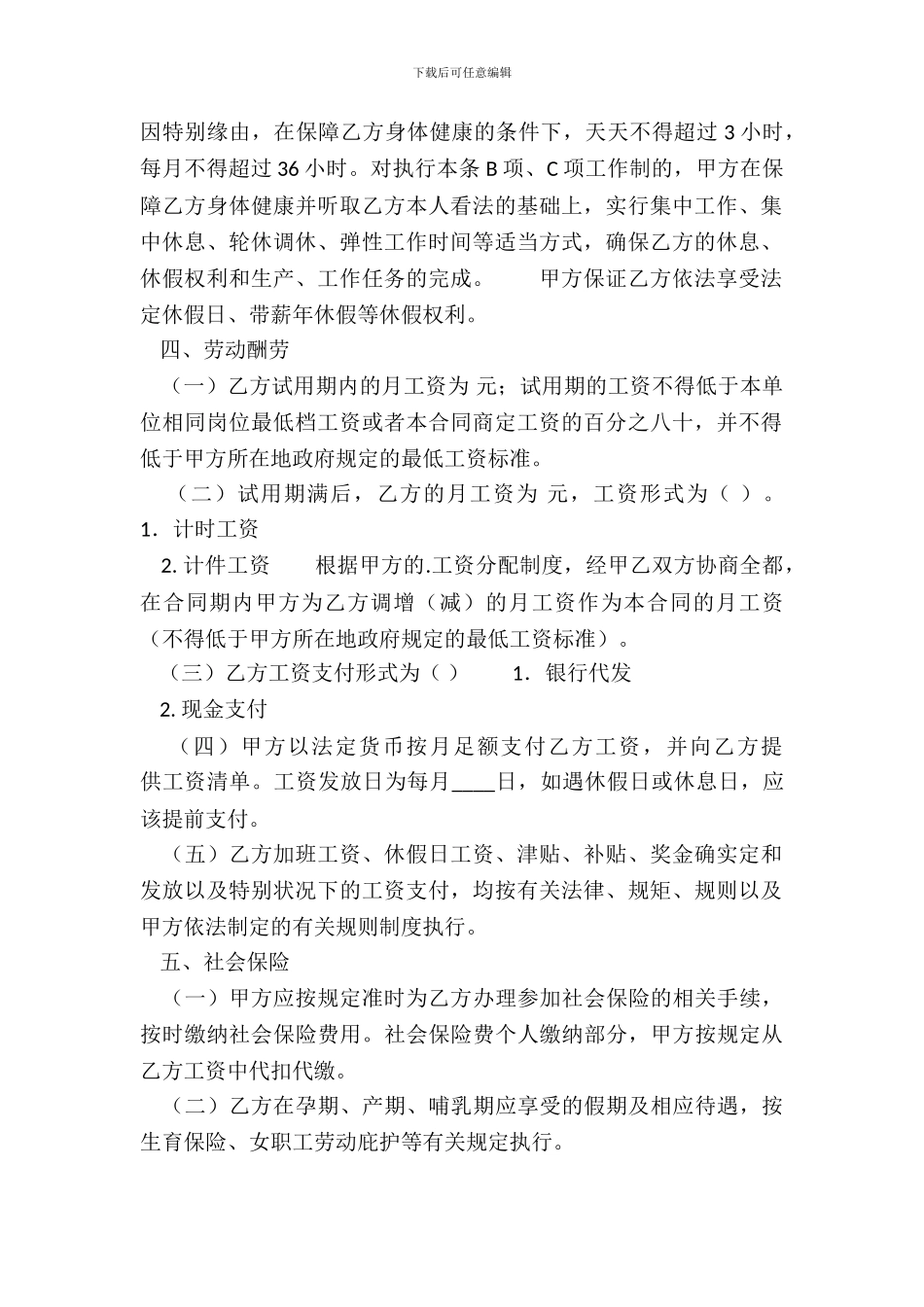正式的个人劳动合同_第3页