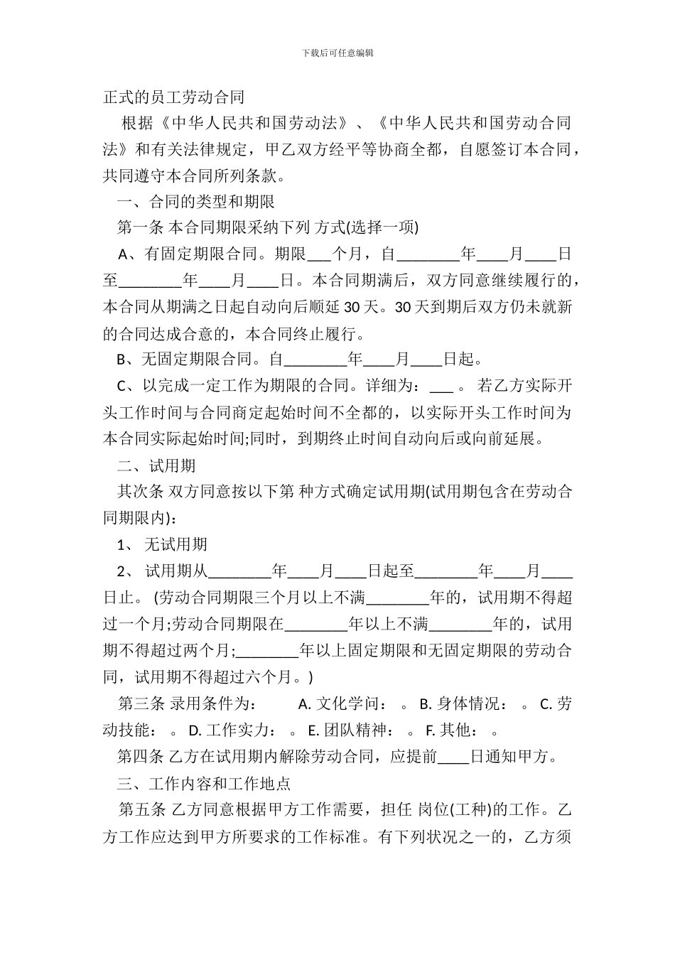 正式的员工劳动合同_第2页