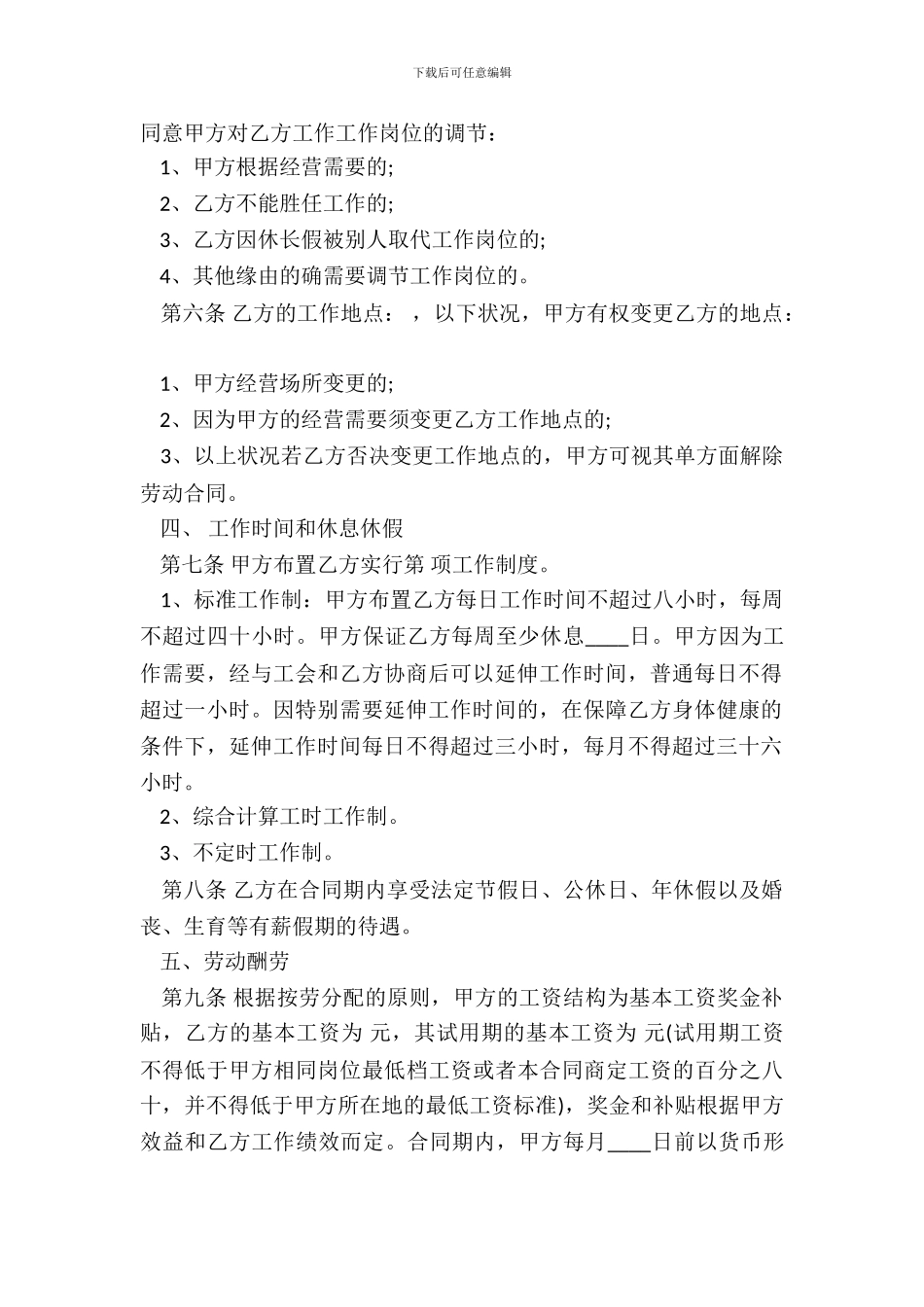 正式的员工劳动合同_第3页