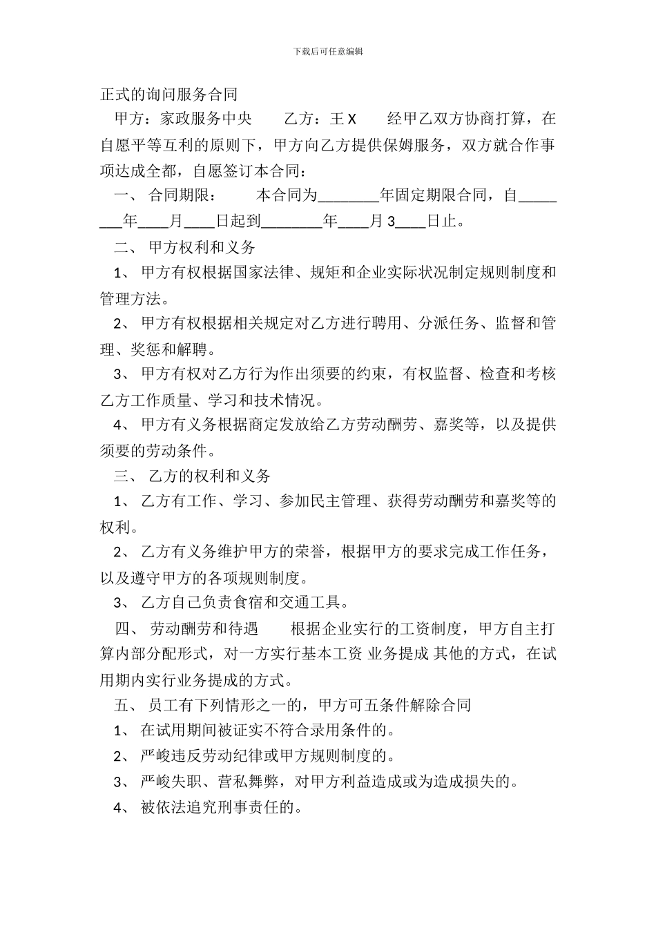 正式的咨询服务合同_第2页