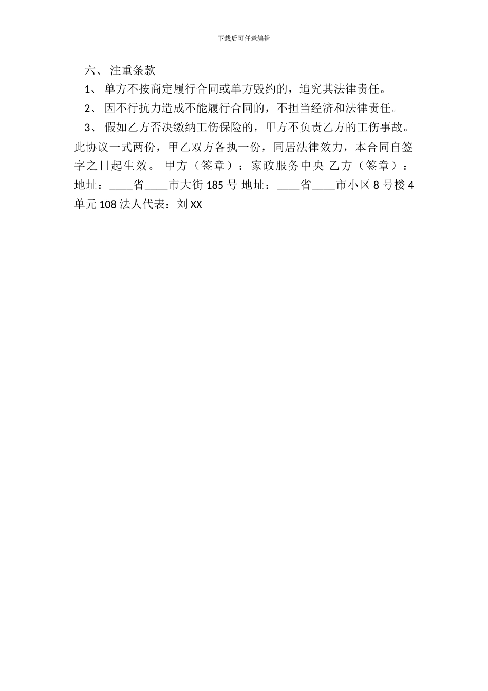 正式的咨询服务合同_第3页