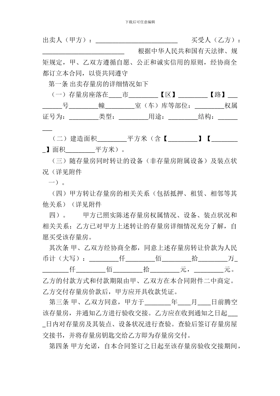 正式的商品房买卖合同_第2页