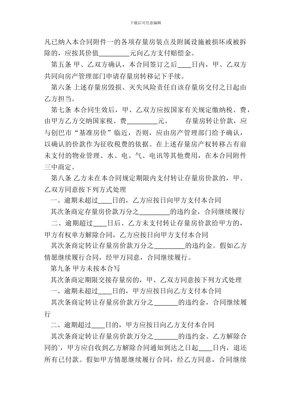 正式的商品房买卖合同_第3页