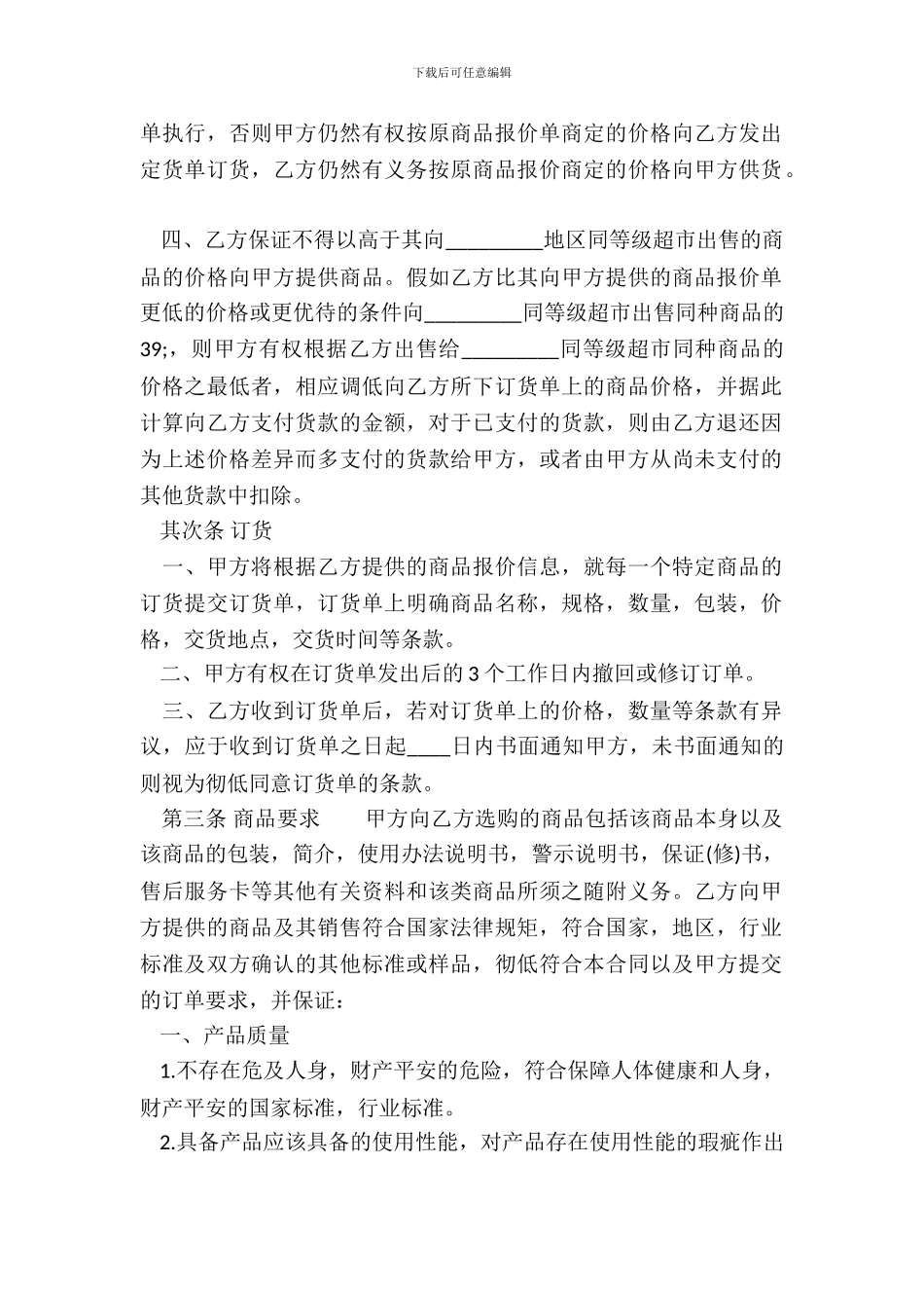 正式的商品房买卖合同书_第3页