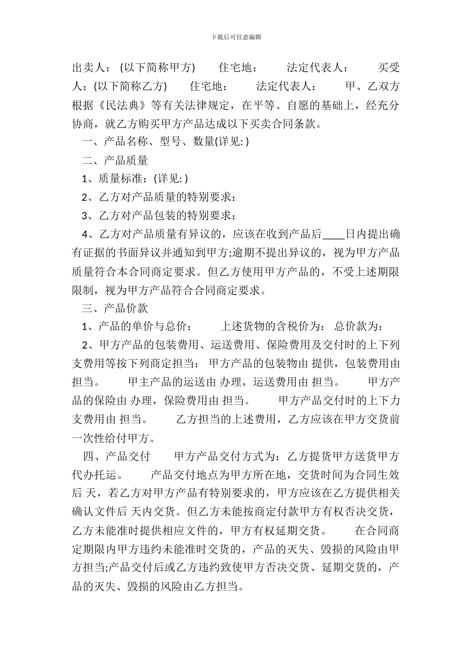 正式的商铺买卖合同_第2页