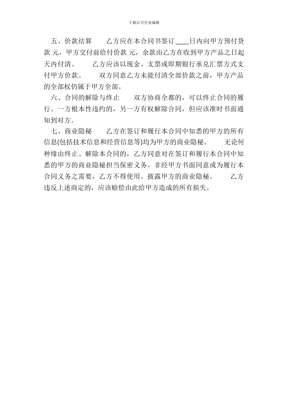 正式的商铺买卖合同_第3页