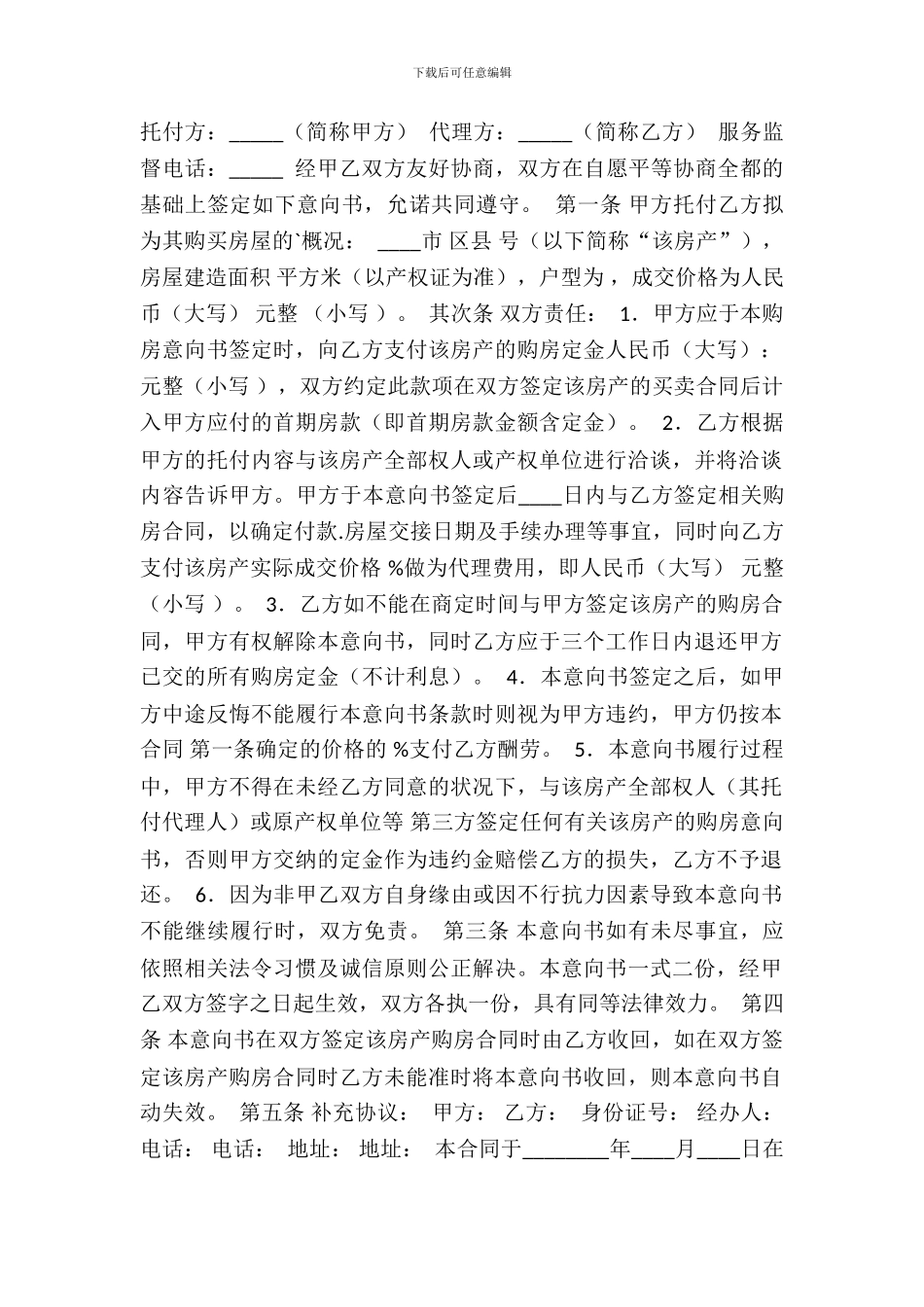 正式的团体购房合同_第2页