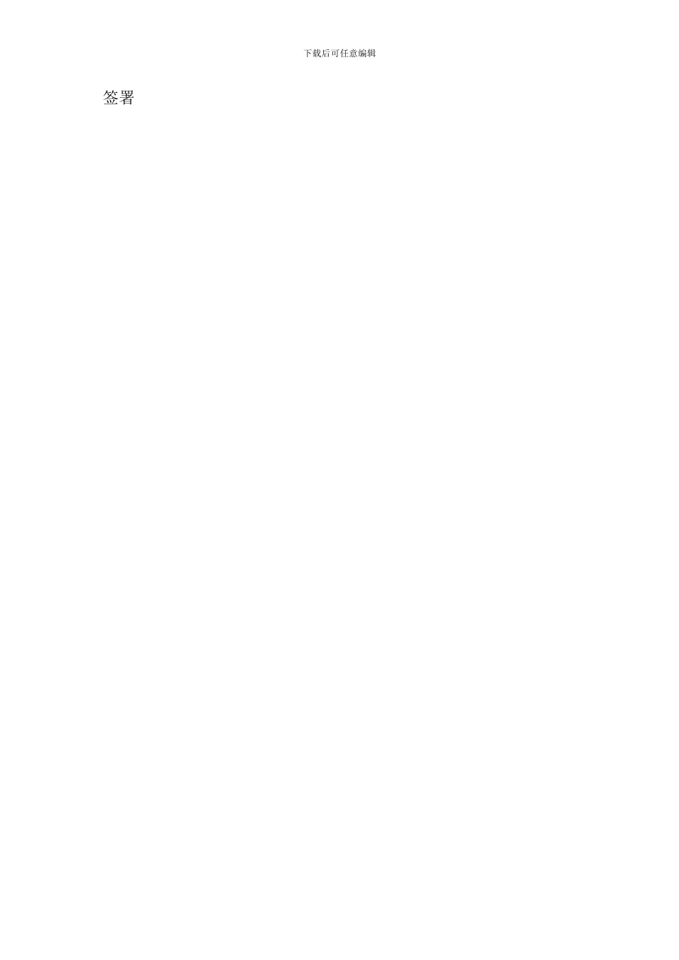 正式的团体购房合同_第3页