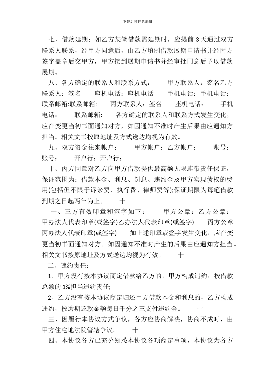 正式的公司借款合同样式_第3页