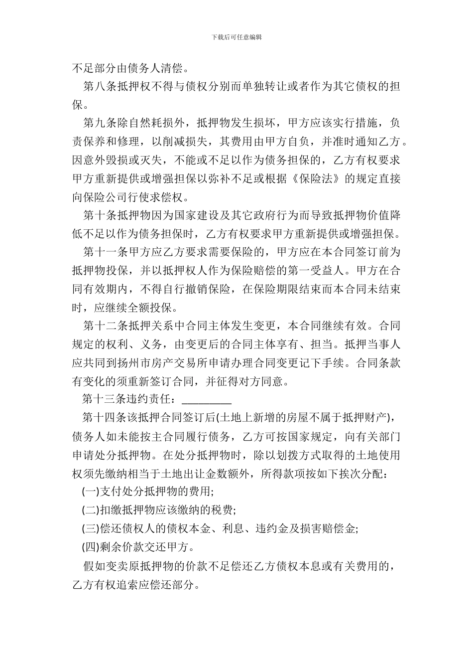 正式的借款合同模板_第3页