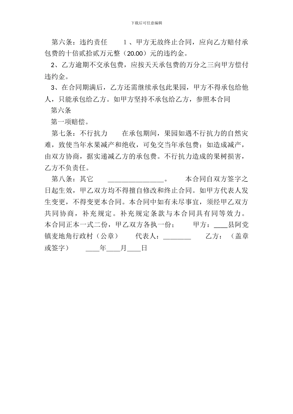 正式的固定期限承包合同样式_第3页