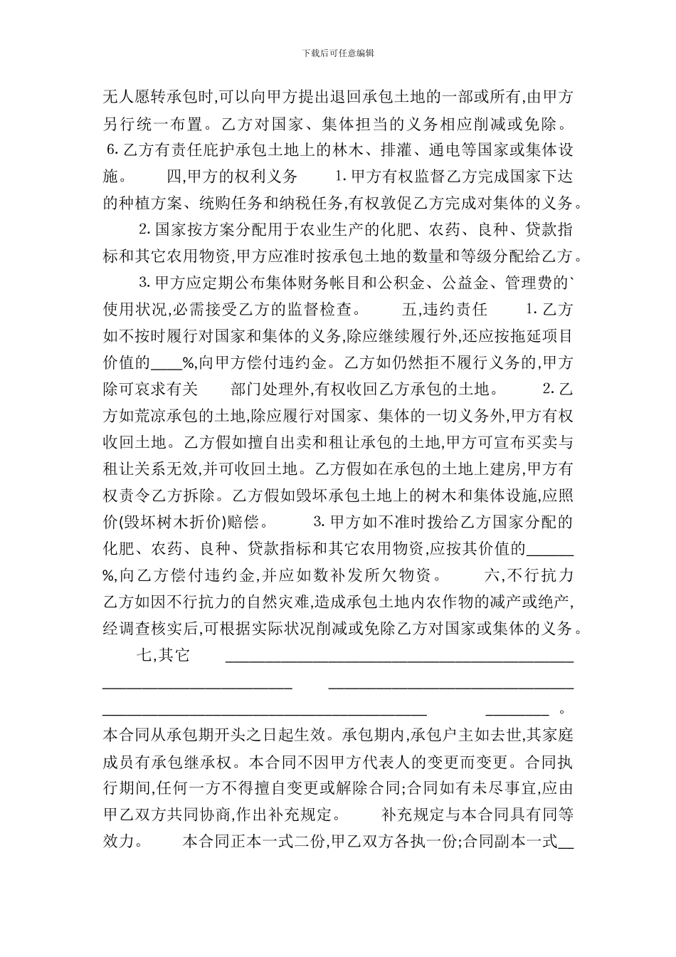 正式的土地承包合同样本_第3页