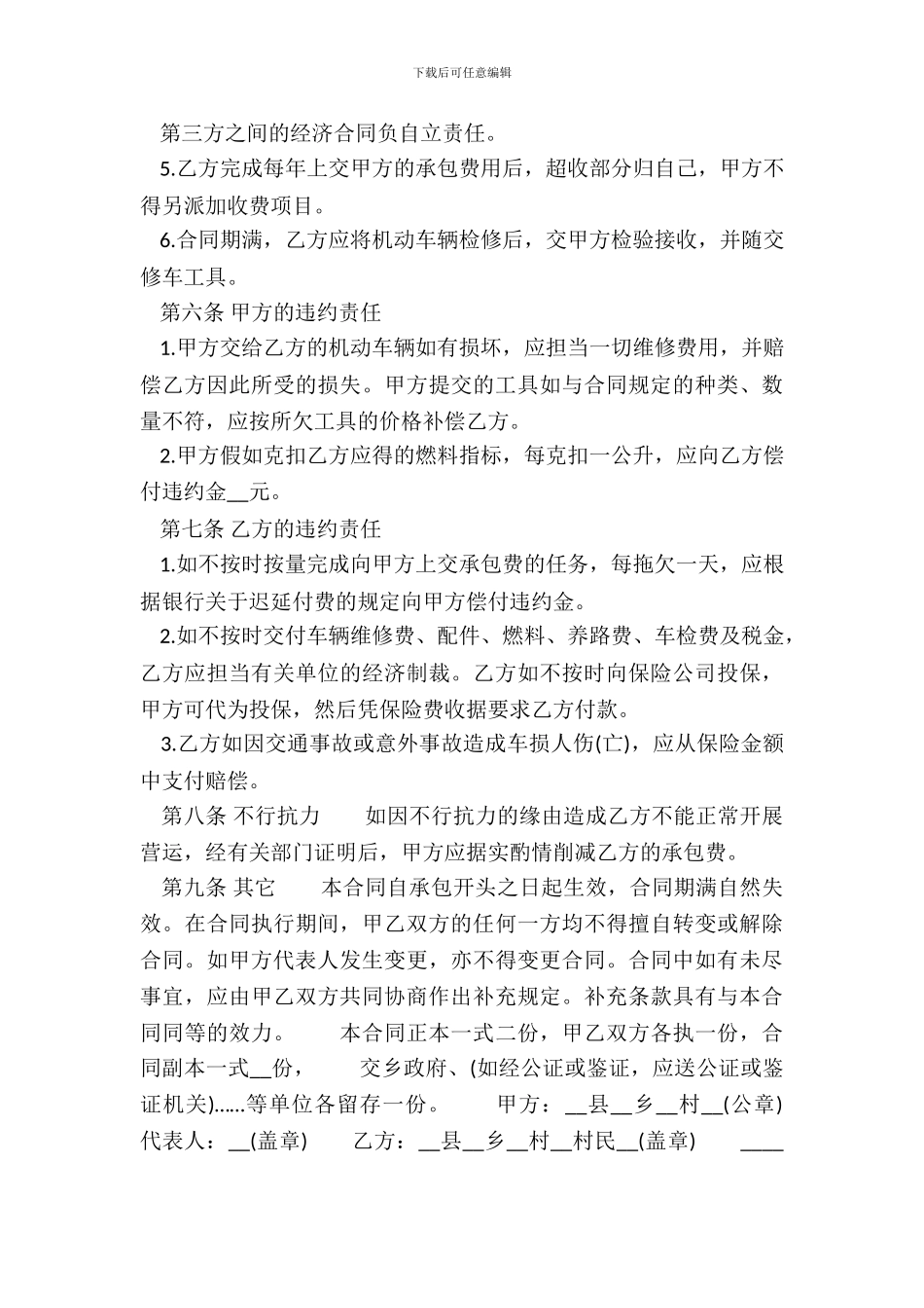 正式的固定期限承包合同范X_第3页