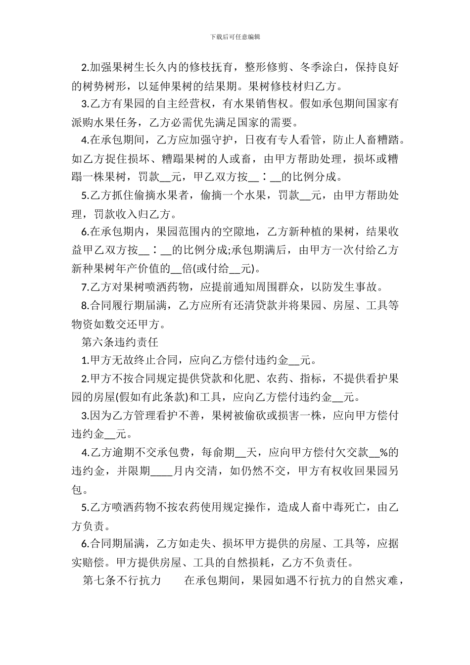 正式的固定期限承包合同范本_第3页