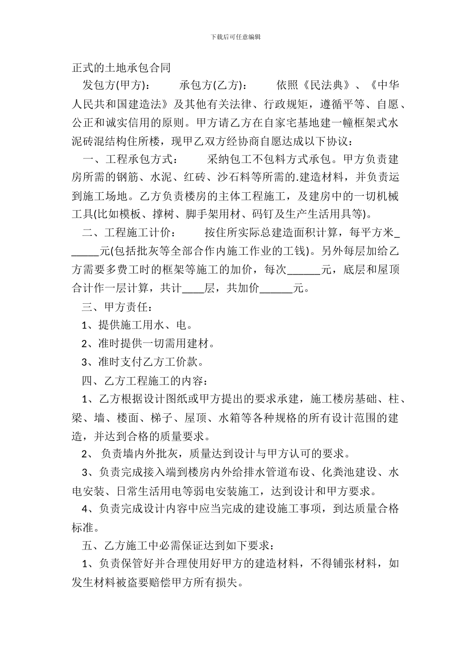 正式的土地承包合同_第2页