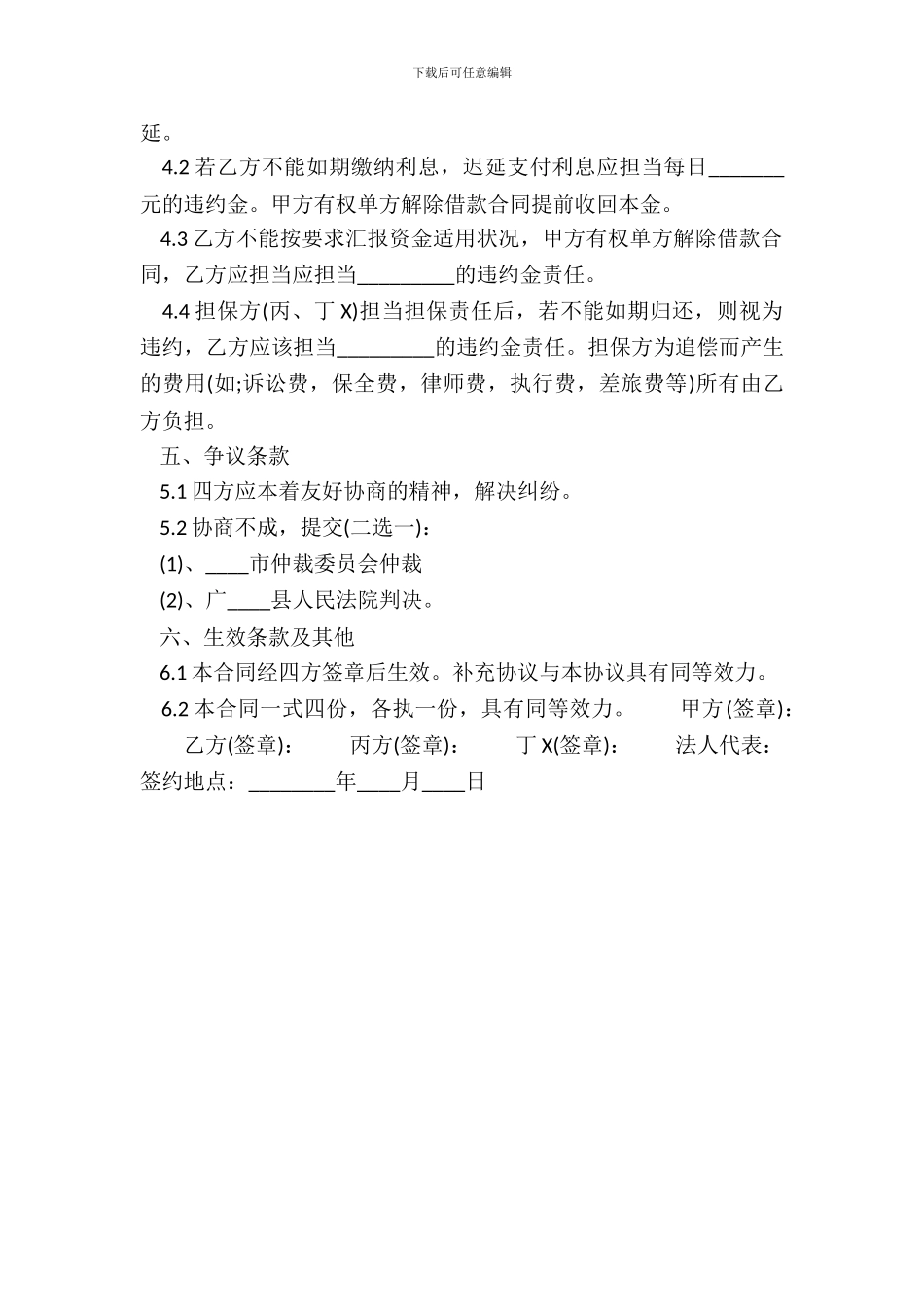 正式的委托借款合同样式_第3页