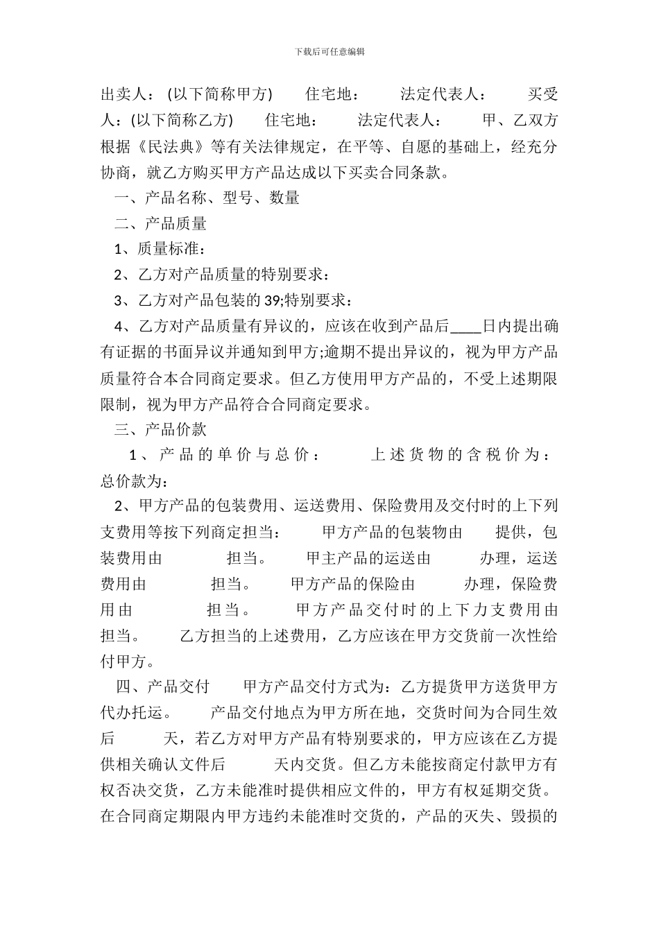 正式的小产权房买卖合同_第2页