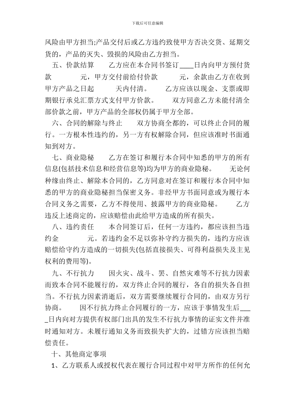 正式的小产权房买卖合同_第3页