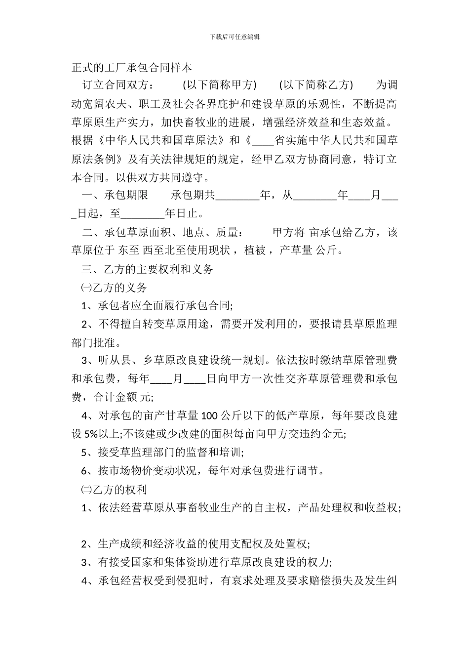 正式的工厂承包合同样本_第2页