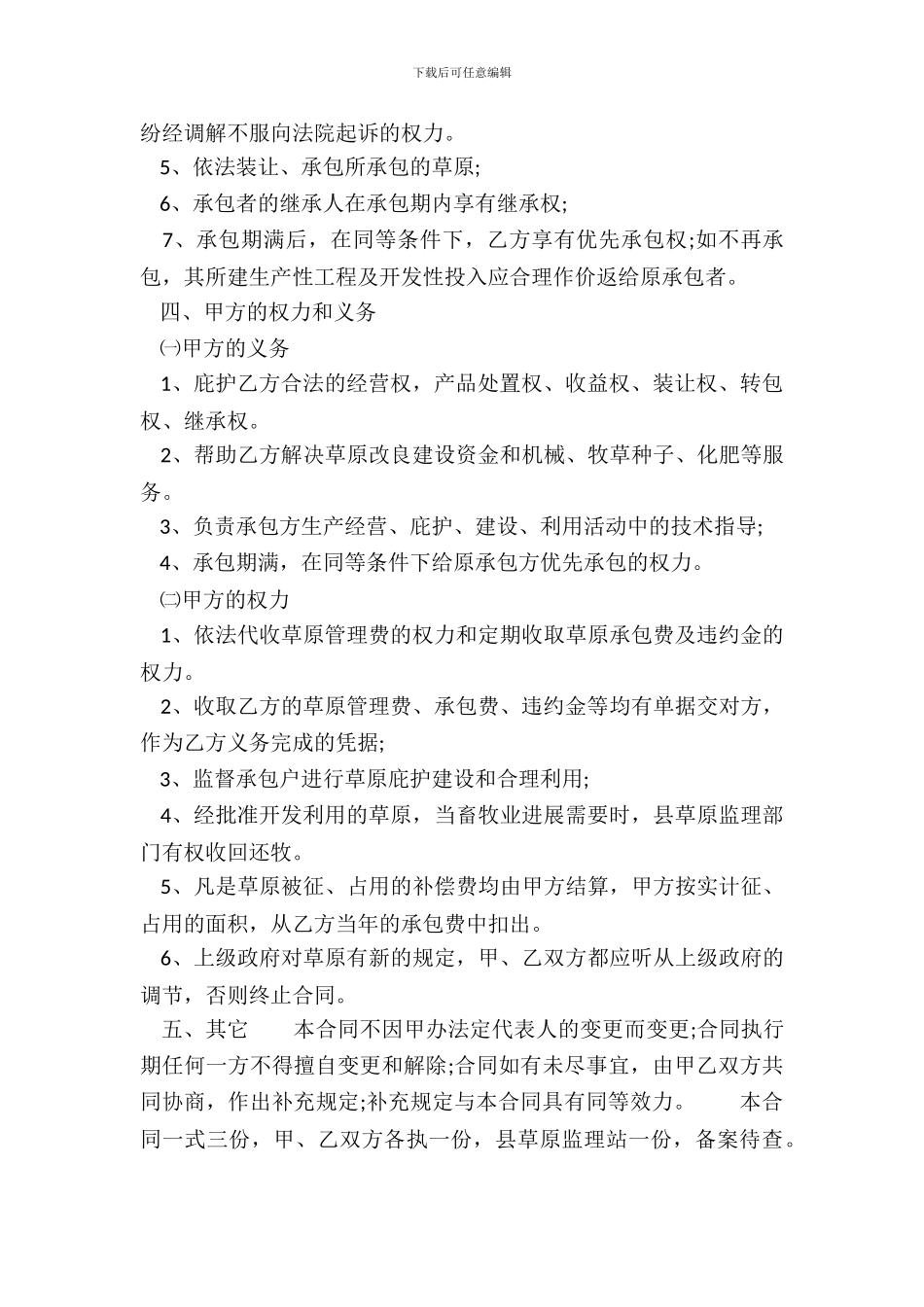 正式的工厂承包合同样本_第3页