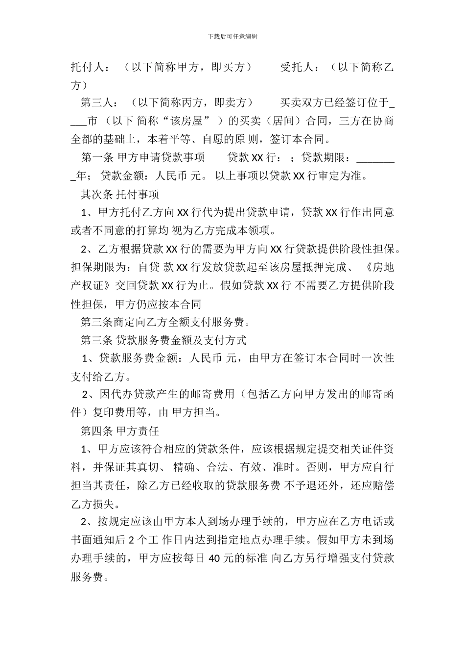 正式的公寓购房合同_第2页