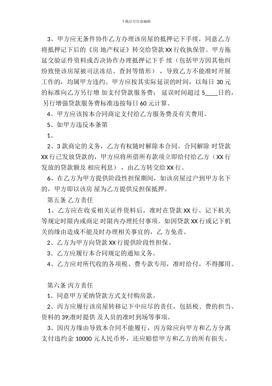 正式的公寓购房合同_第3页