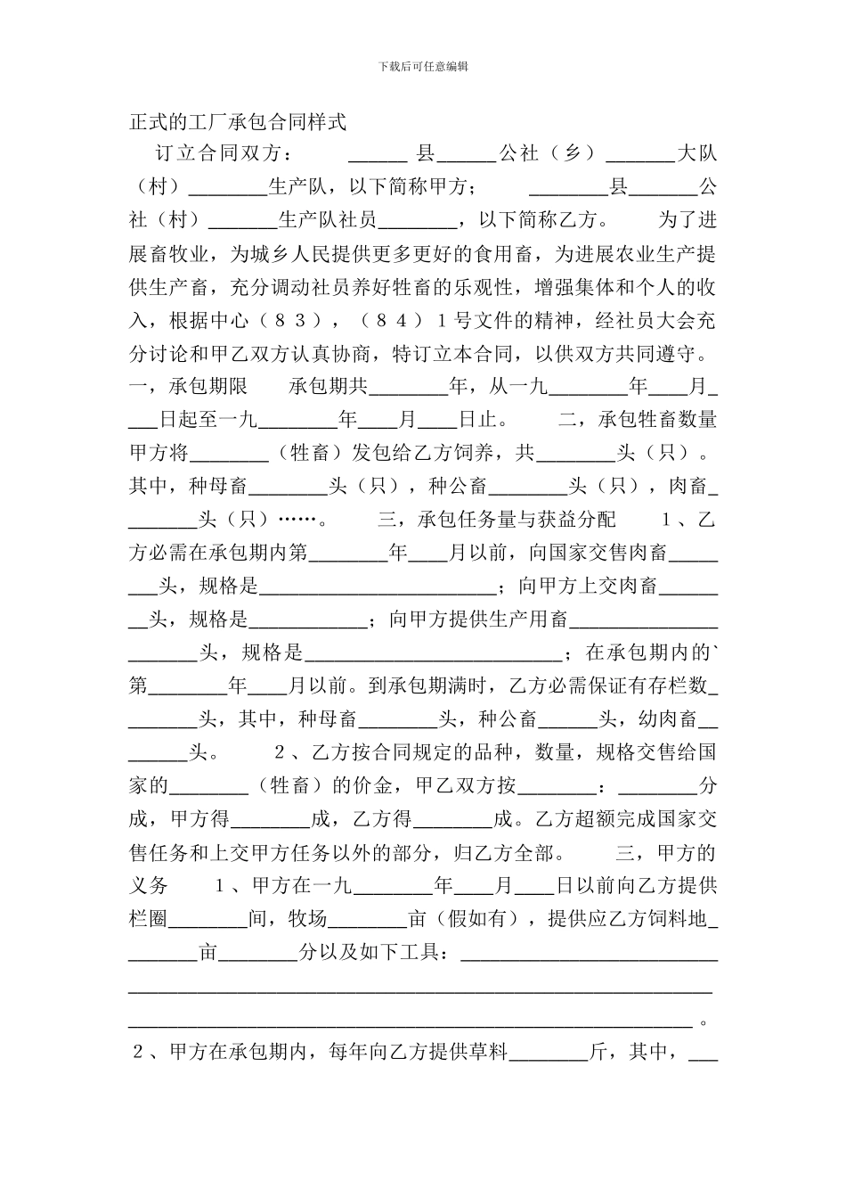 正式的工厂承包合同样式_第2页