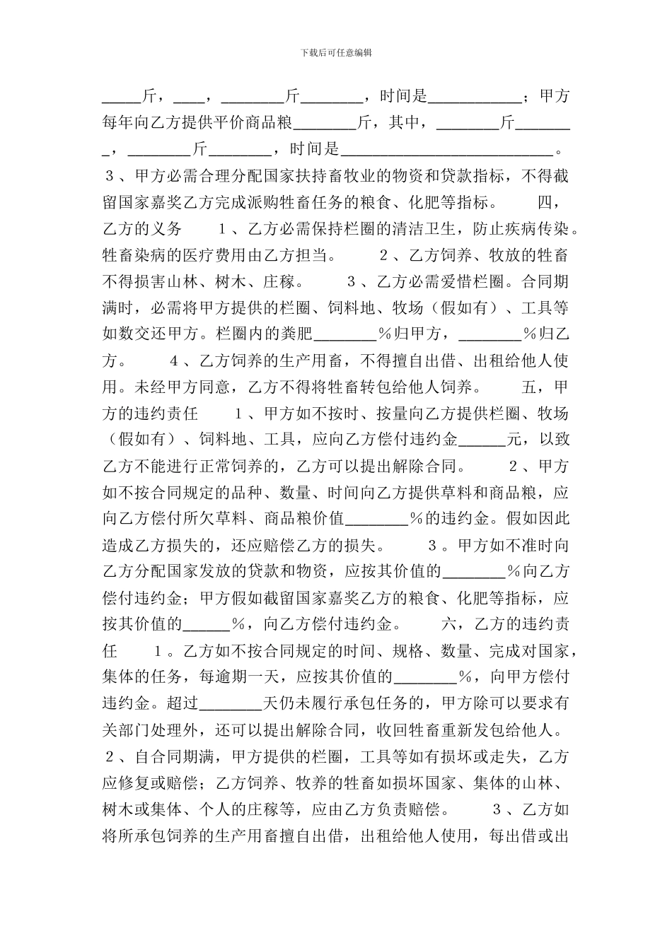 正式的工厂承包合同样式_第3页