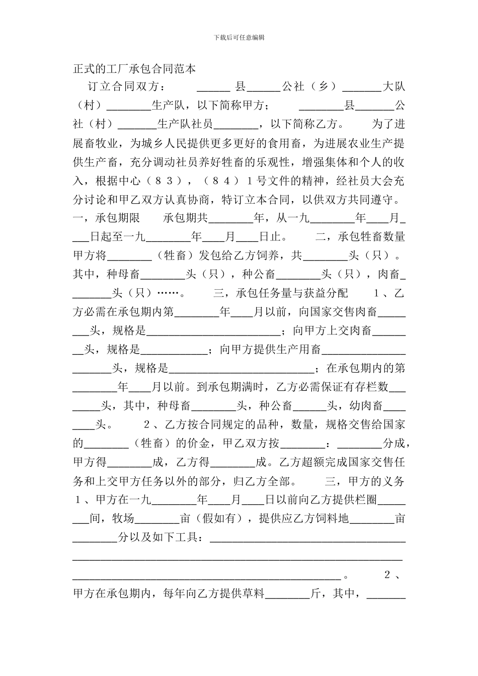 正式的工厂承包合同范本_第2页