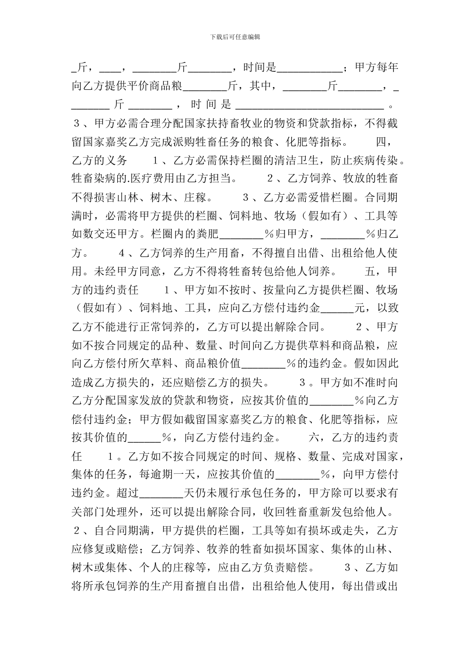 正式的工厂承包合同范本_第3页