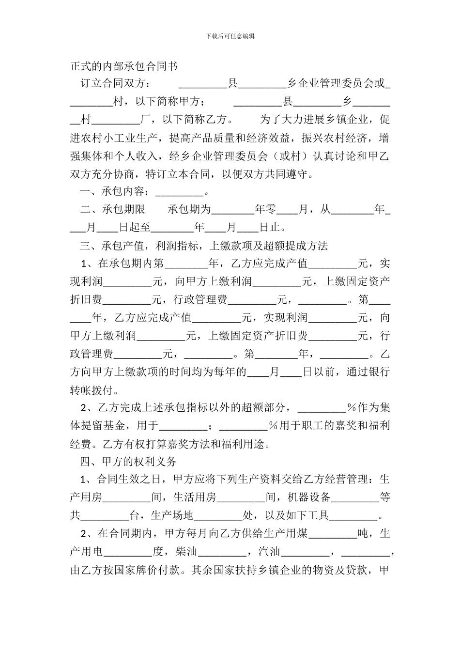 正式的内部承包合同书_第2页