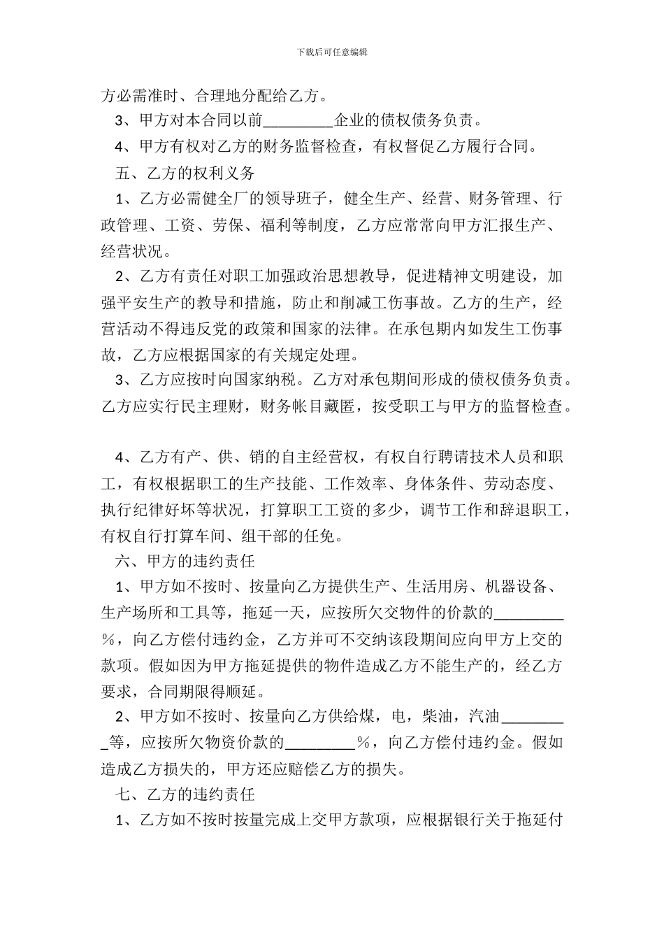 正式的内部承包合同书_第3页