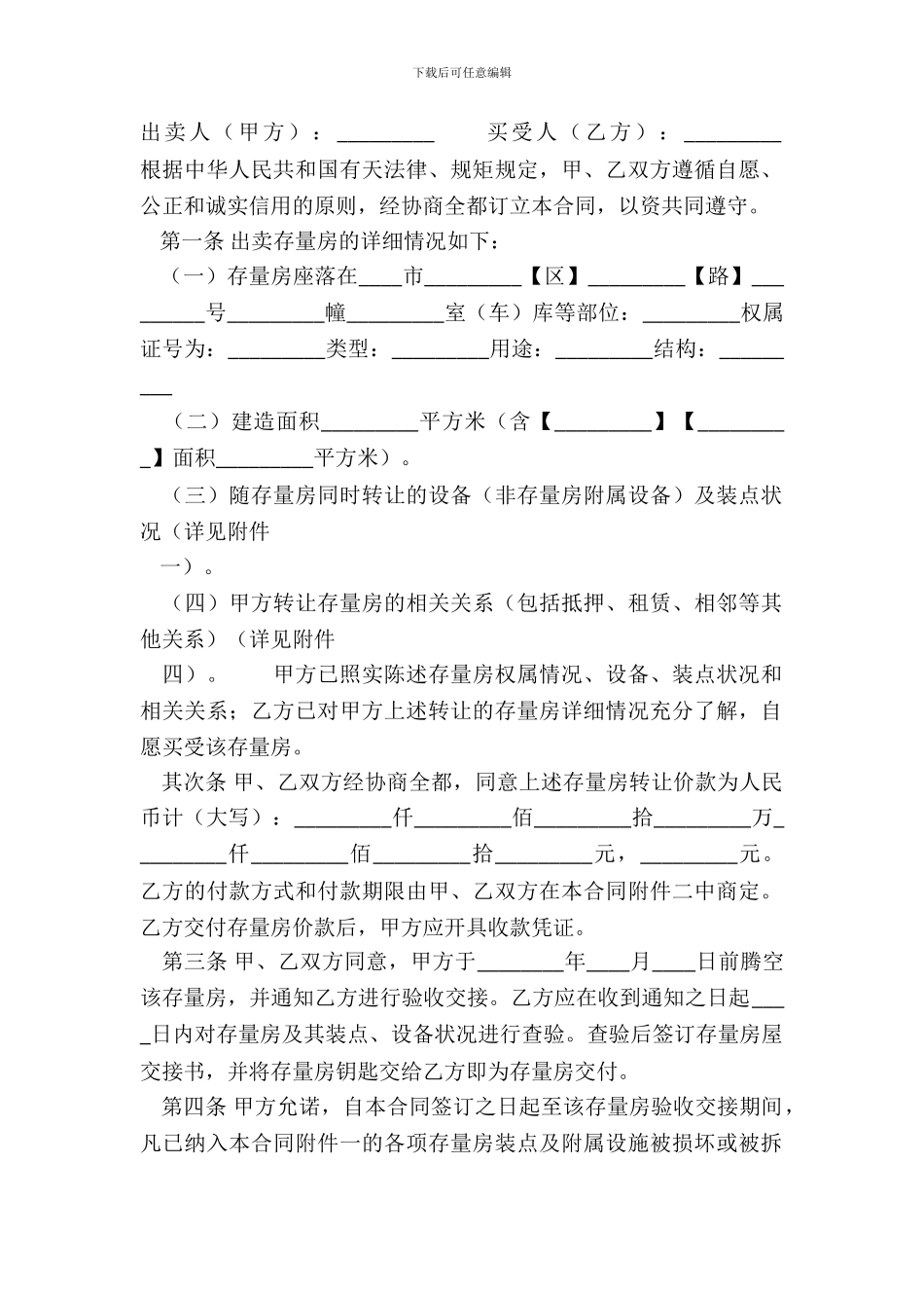 正式的房屋买卖合同_第2页