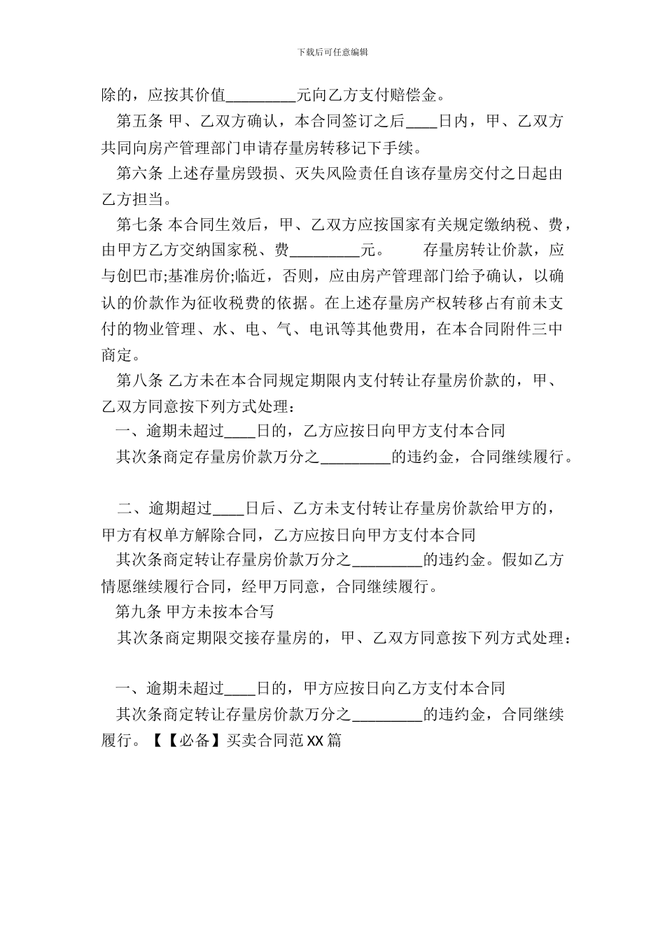 正式的房屋买卖合同_第3页