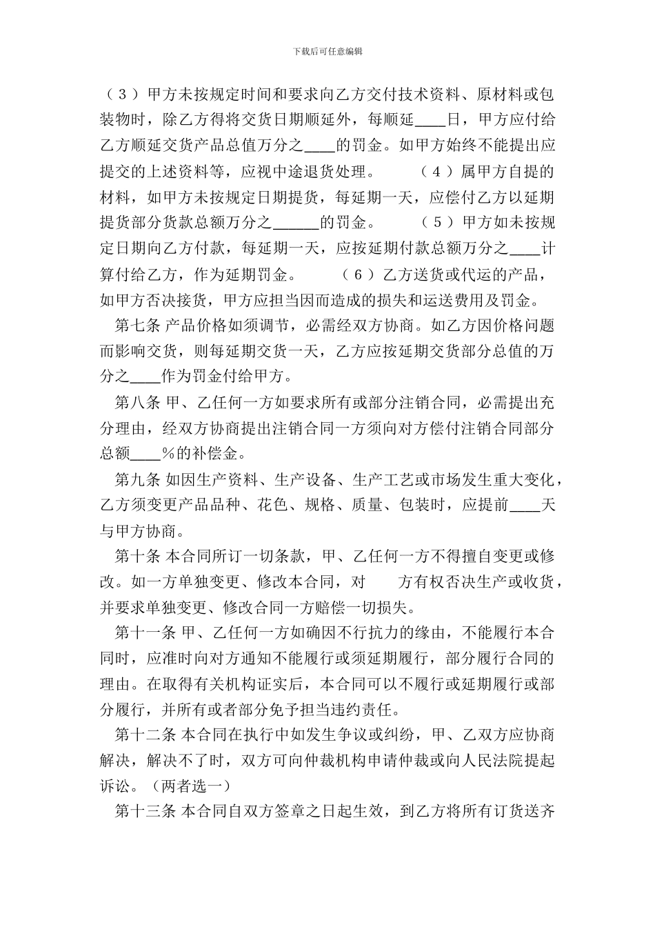 正式的房屋买卖合同样书_第3页