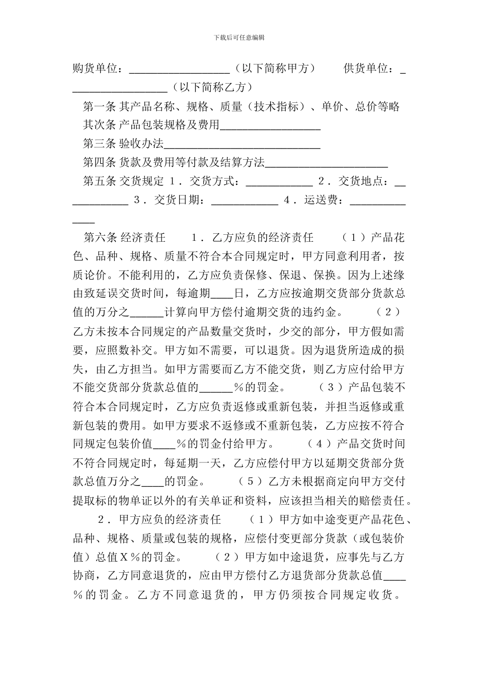 正式的房屋买卖合同样式_第2页