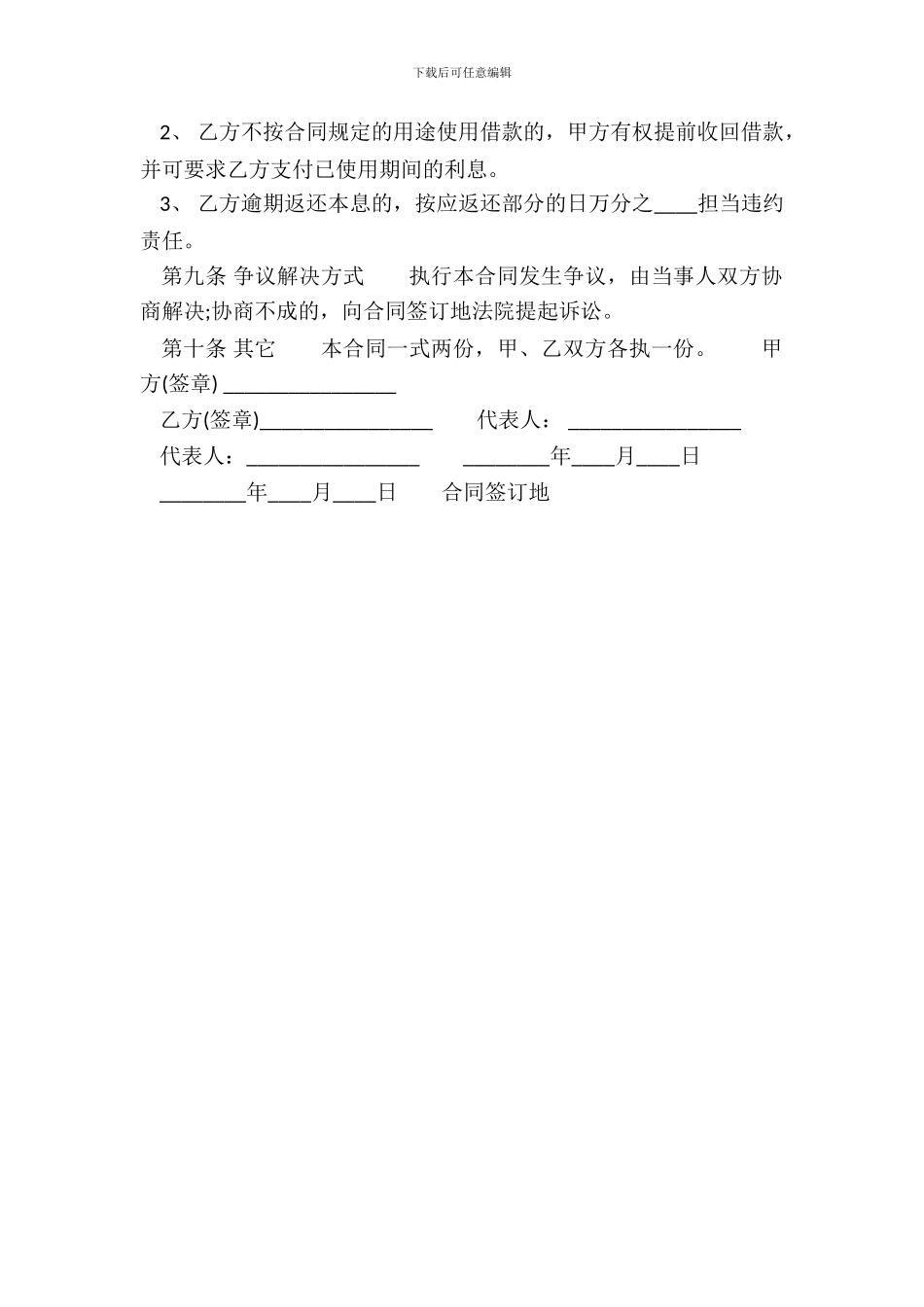 正式的合法借款合同模板_第3页