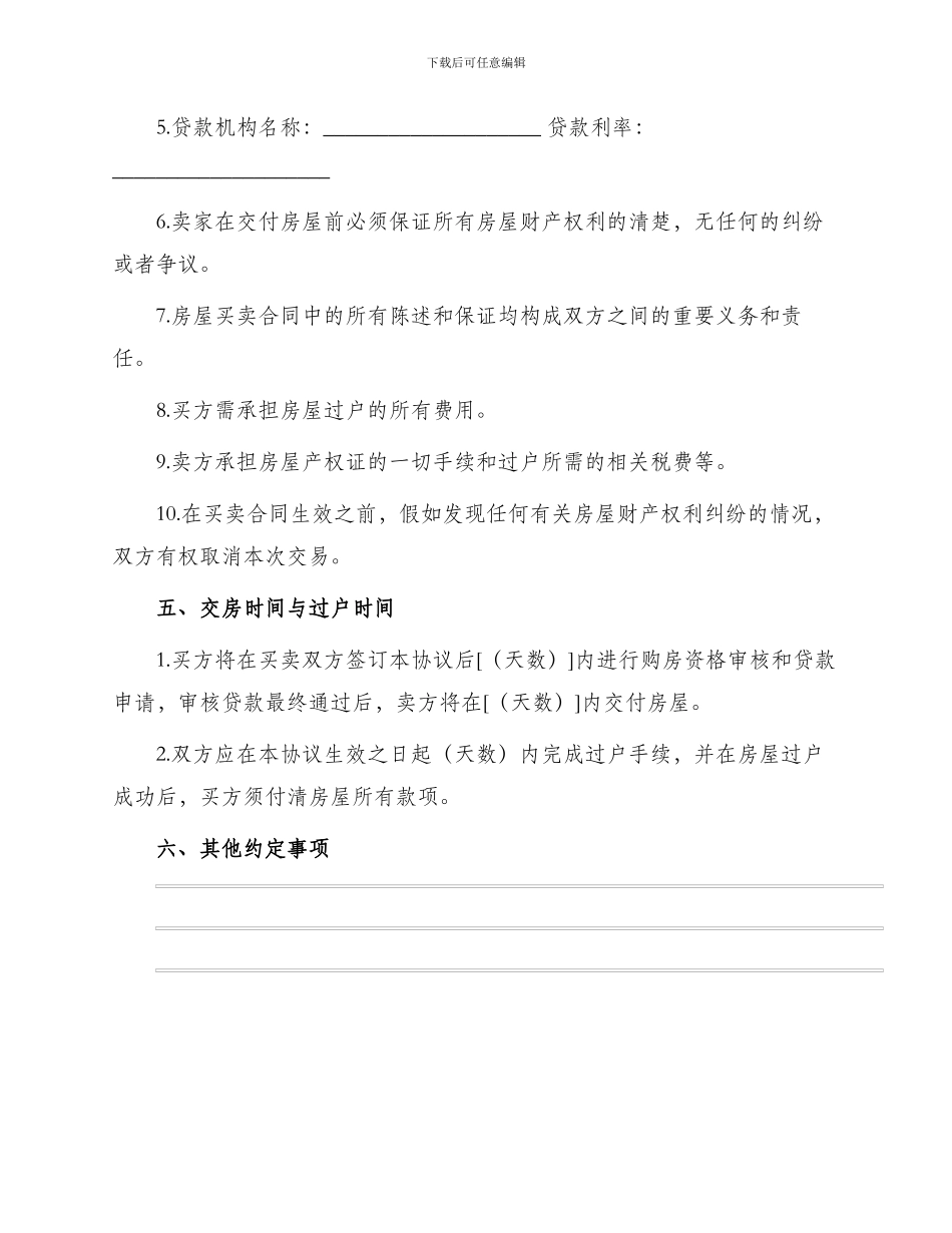 正式的房屋买卖合同_第2页