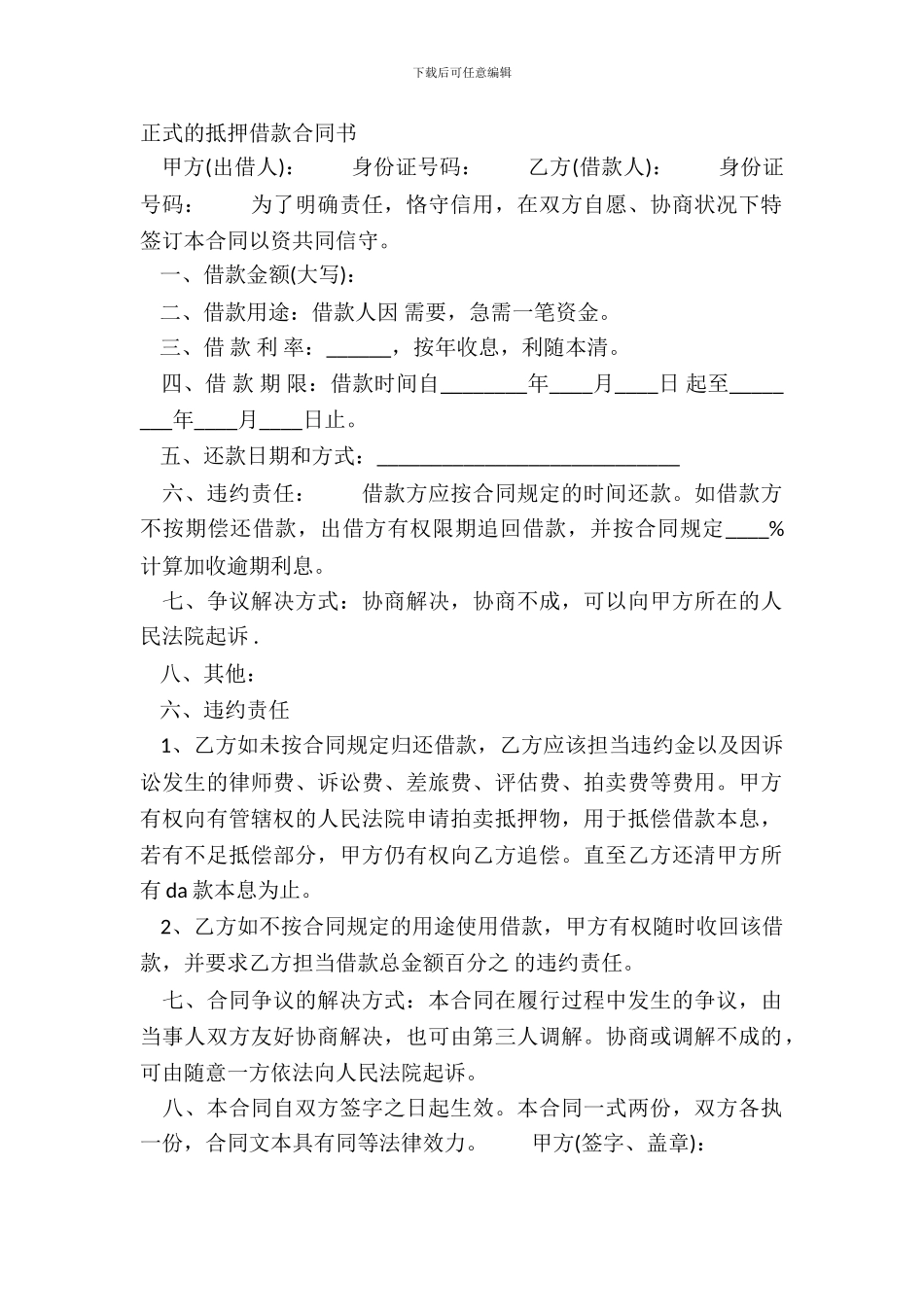 正式的抵押借款合同书_第2页