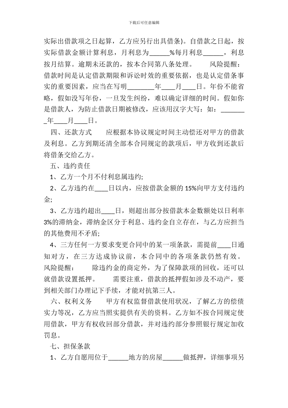 正式的担保借款合同样书_第3页