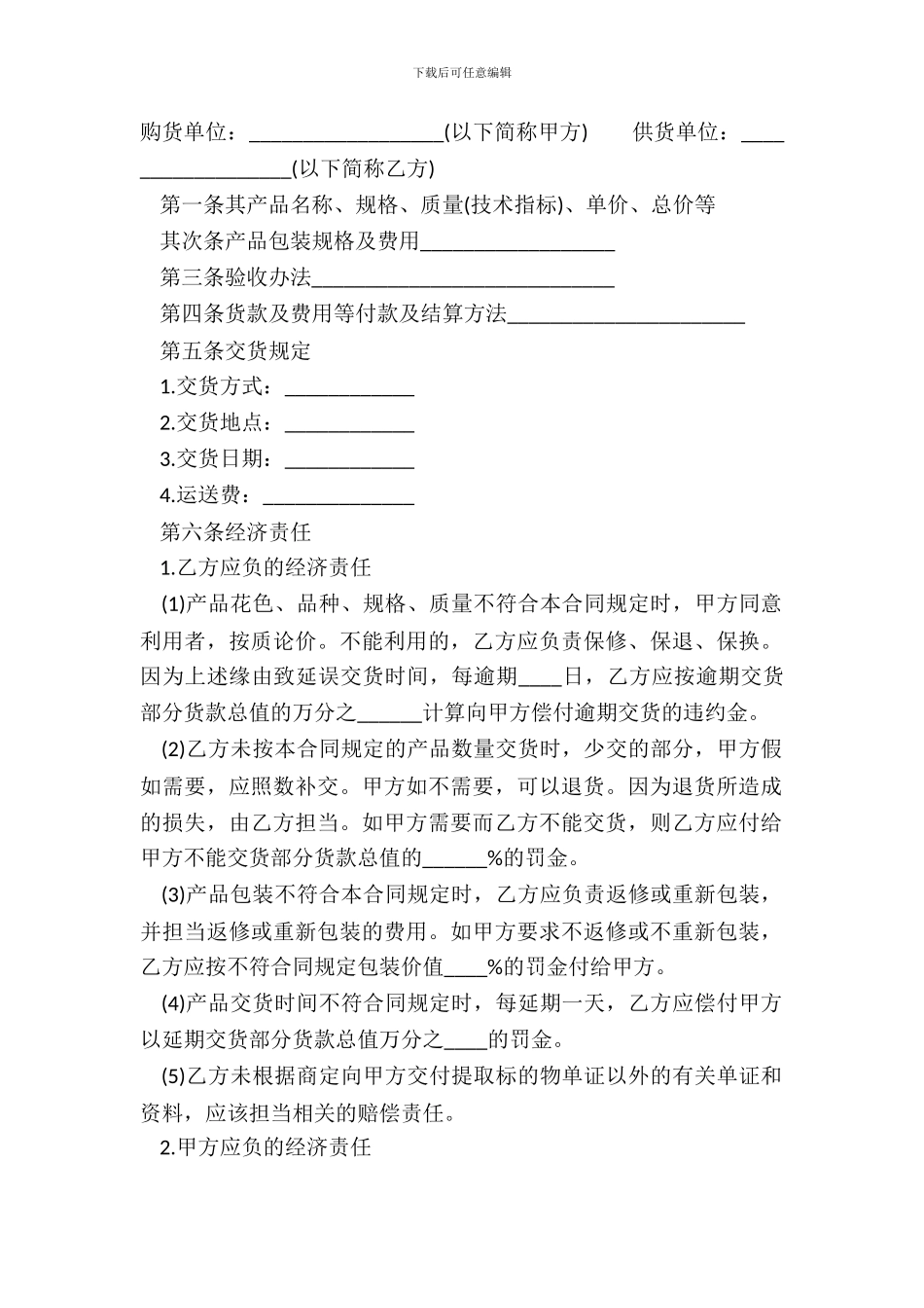 正式的房屋买卖合同样本_第2页