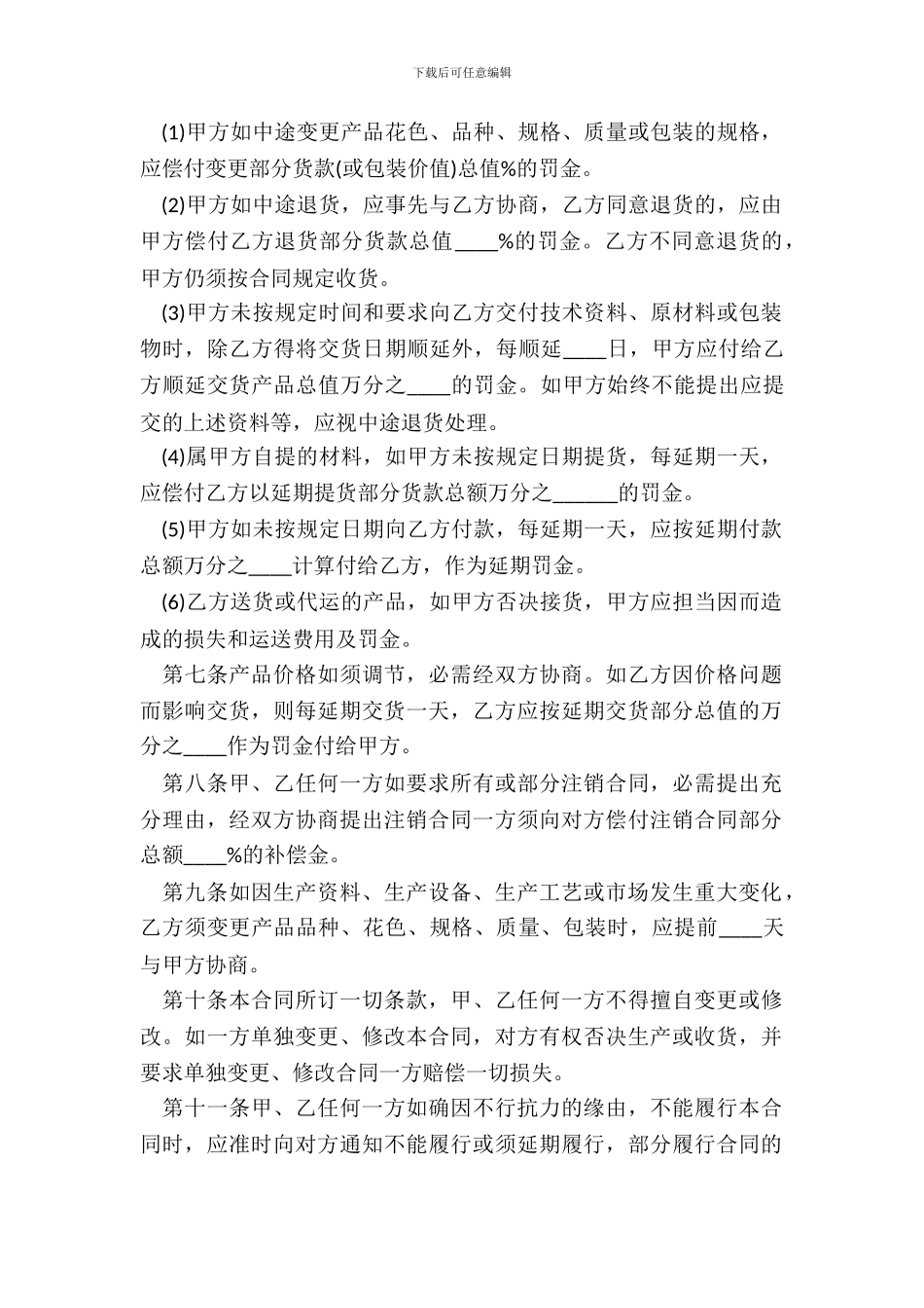 正式的房屋买卖合同样本_第3页