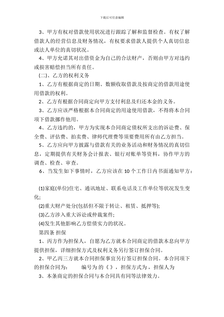 正式的政府间借款合同模板_第3页