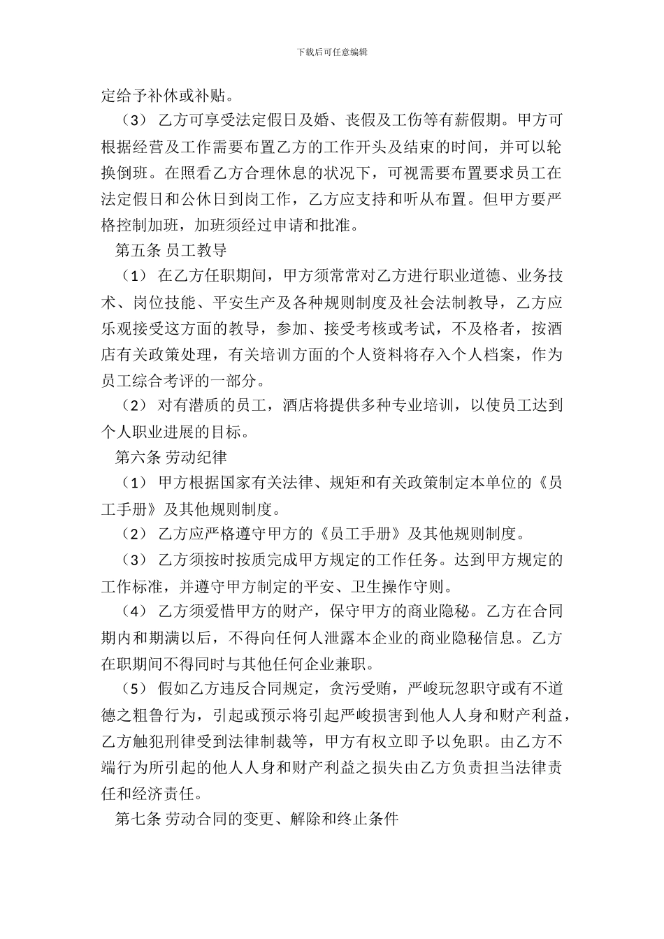正式的有限公司劳动合同_第3页
