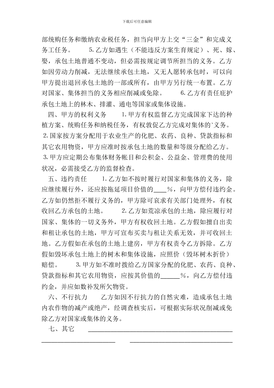 正式的林地承包合同书_第3页