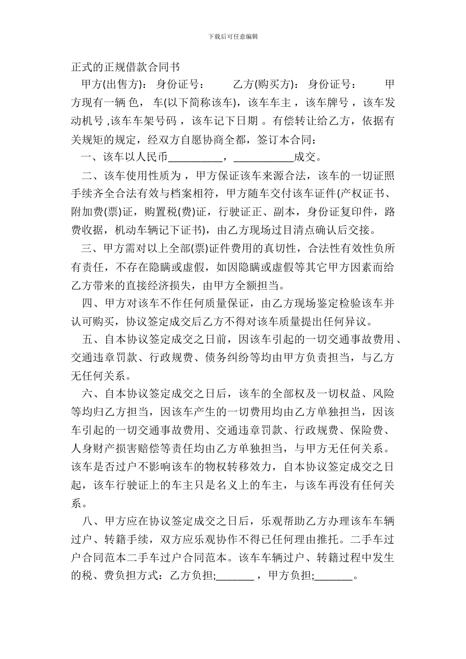 正式的正规借款合同书_第2页