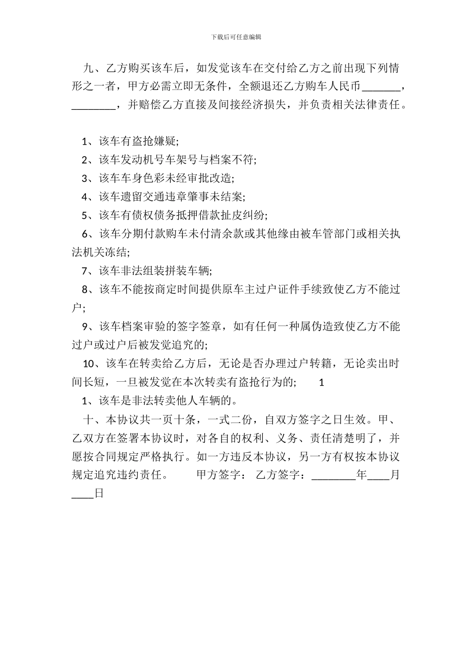 正式的正规借款合同书_第3页