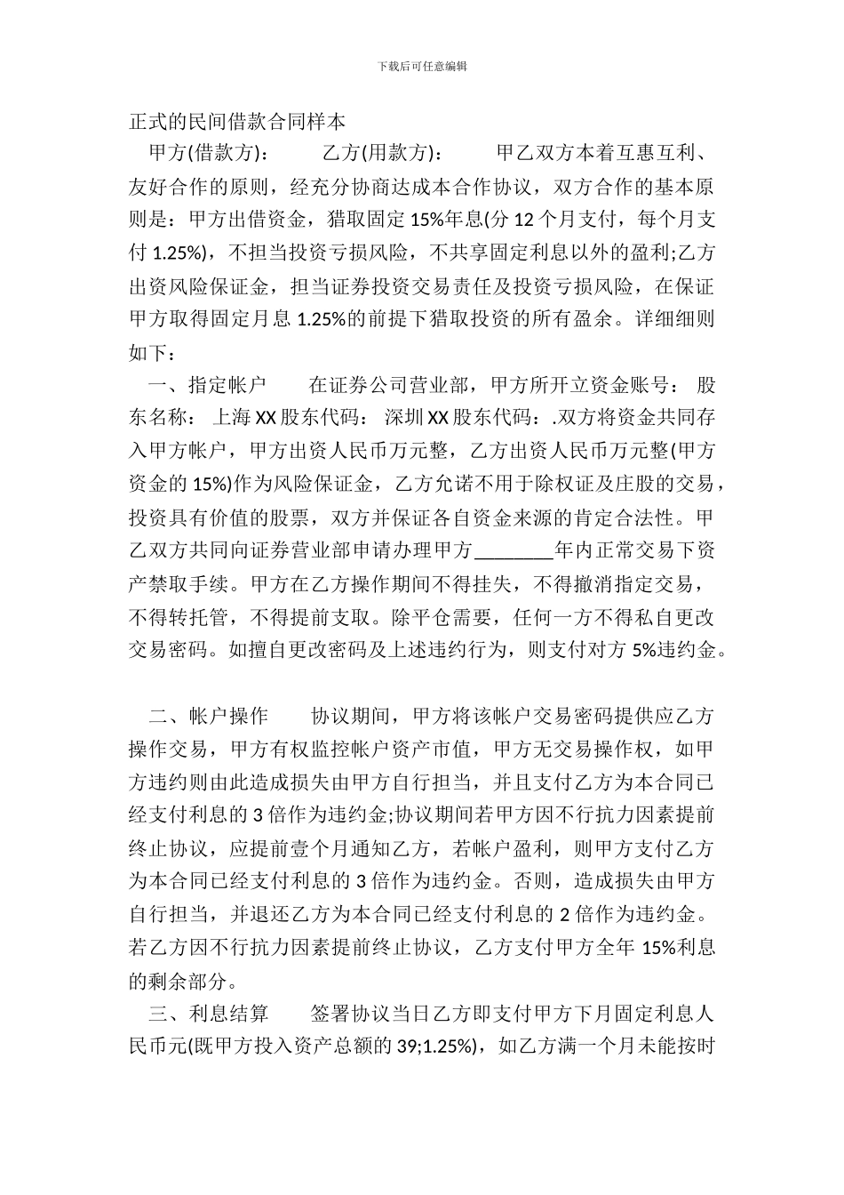 正式的民间借款合同样本_第2页