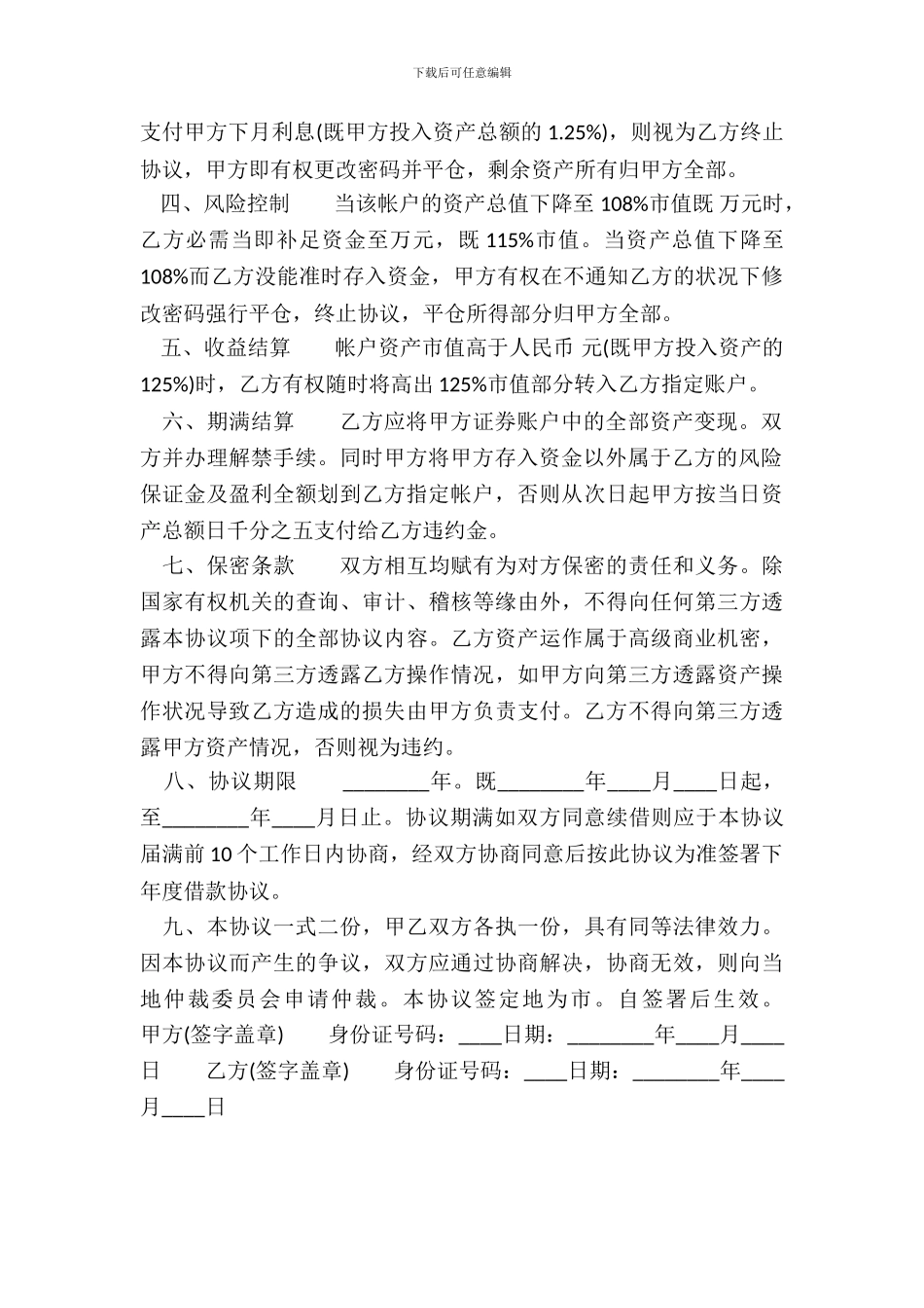 正式的民间借款合同样本_第3页